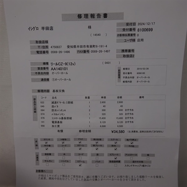 コマンドＺ９